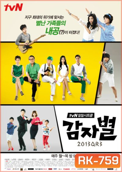 Potato Star ครอบครัวมัน พ่ะย่ะค่ะ ( 120 ตอนจบ )