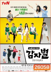 Potato Star ครอบครัวมัน พ่ะย่ะค่ะ ( 120 ตอนจบ )