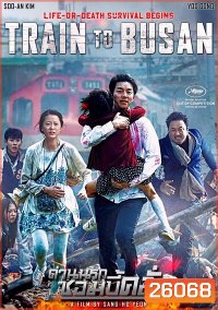 Train To Busan ด่วนนรกซอมบี้คลั่ง - [หนังไวรัสติดเชื้อ]