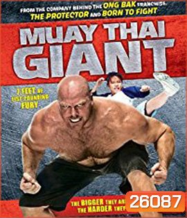 Muay Thai Giant (2008) ส้มตำ