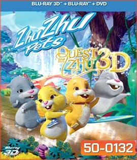 Zhuzhu Pets: Quest For Zhu (2011) ซู เจ้าหนูแฮมสเตอร์ พิชิตแดนมหัศจรรย์ (2D+3D)
