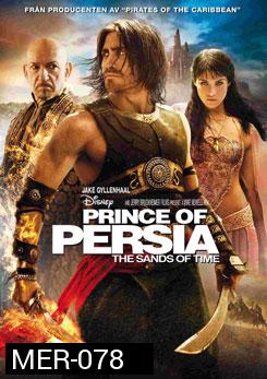 Prince Of Persia: The Sands Of Time เจ้าชายแห่งเปอร์เซีย มหาสงครามทะเลทรายแห่งกาลเวลา