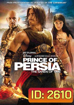 Prince Of Persia: The Sands Of Time เจ้าชายแห่งเปอร์เซีย มหาสงครามทะเลทรายแห่งกาลเวลา