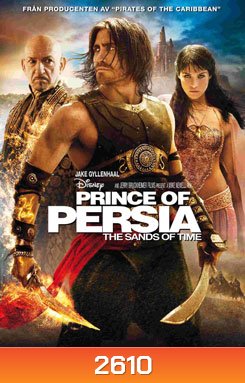 Prince Of Persia: The Sands Of Time เจ้าชายแห่งเปอร์เซีย มหาสงครามทะเลทรายแห่งกาลเวลา