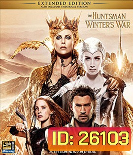 The Huntsman: Winter's War (2016) พรานป่าและราชินีน้ำแข็ง 3D