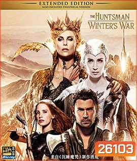 The Huntsman: Winter's War (2016) พรานป่าและราชินีน้ำแข็ง 3D