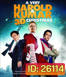 A Very Harold & Kumar 3D Christmas (2011): คู่ป่วงคริสตมาสป่วน 3D