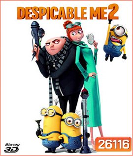 Despicable Me 2 (2013) มิสเตอร์แสบ ร้ายเกินพิกัด 2 (3D)