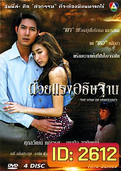 ด้วยแรงอธิษฐาน