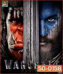 Warcraft 3D (2016) กำเนิดศึกสองพิภพ 3D