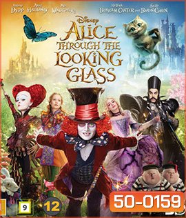 Alice Through the Looking Glass (2016) อลิซ ผจญมหัศจรรย์เมืองกระจก 3D