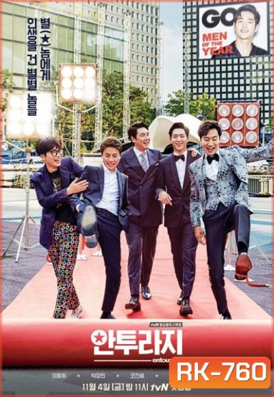 Entourage ( 16 ตอนจบ )