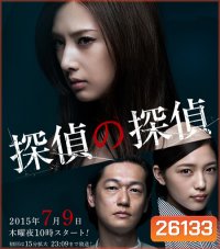 Detective versus Detectives นักสืบสาว ปะทะ นักสืบอธรรม ( 11 ตอนจบ )