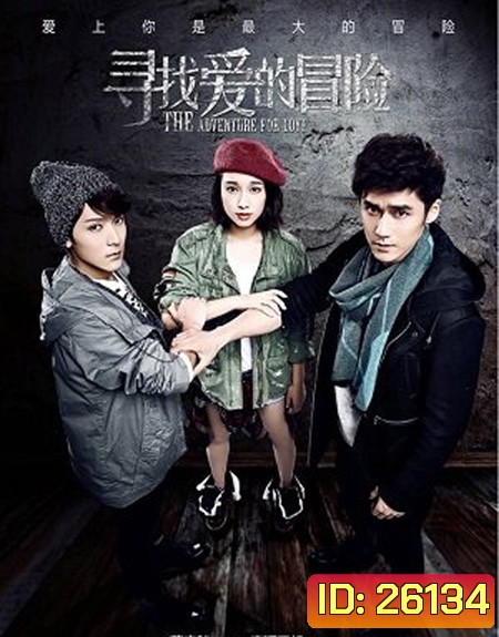 The Adventure for Love ผจญภัยตามหารัก ( 32 ตอนจบ )
