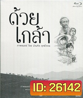 ด้วยเกล้า