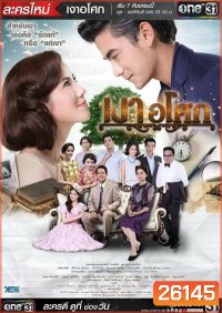 เงาอโศก (19 ตอนจบ) (ช่อง One)