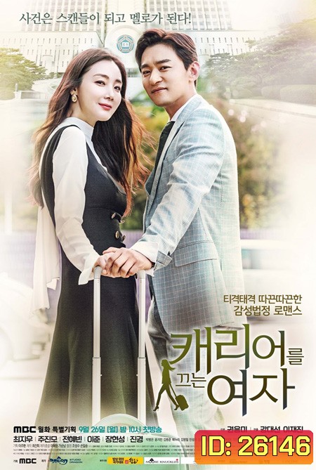 Woman with a Suitcase ( 16 ตอนจบ )