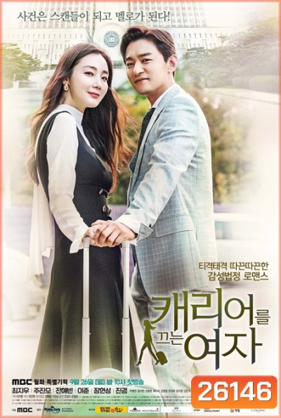 Woman with a Suitcase ( 16 ตอนจบ )