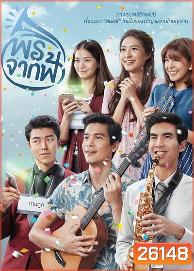 พรจากฟ้า