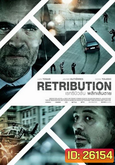 Retribution (2015) พลิกเส้นตาย