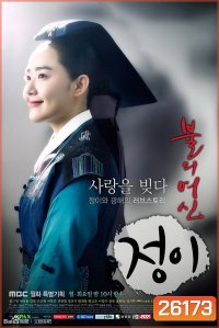 Jung Yi, The Goddess of Fire จองอี ตำนานศิลป์แห่งโชซอน