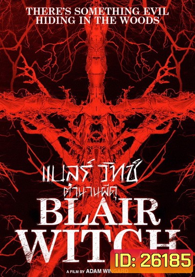 Blair Witch ตำนานผีดุ