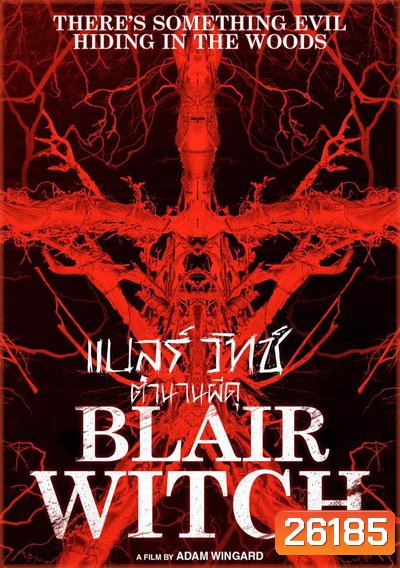 Blair Witch ตำนานผีดุ