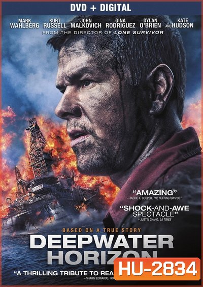 Deepwater Horizon (2016) ฝ่าวิบัติเพลิงนรก
