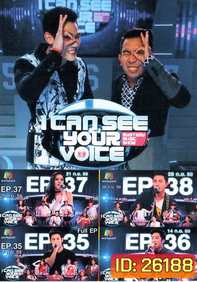 I CAN SEE YOUR VOICE ประจำเดือน กย.59