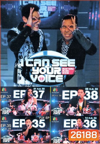I CAN SEE YOUR VOICE ประจำเดือน กย.59