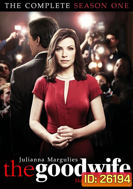 The Good Wife Season 1 : ทนายสาวหัวใจแกร่ง ปี 1