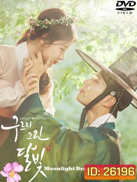 รักเราพระจันทร์เป็นใจ Moonlight Drawn by Clouds ( 18 ตอนจบ )