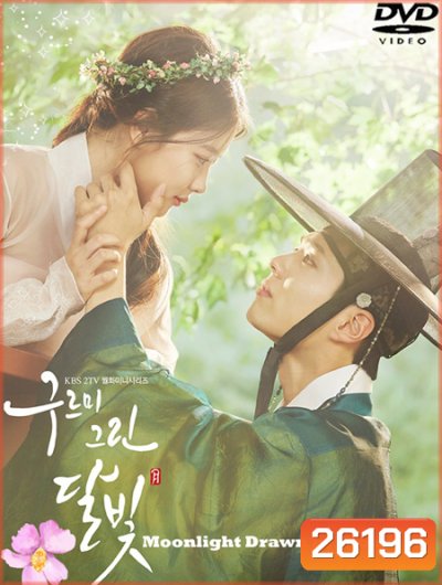 รักเราพระจันทร์เป็นใจ Moonlight Drawn by Clouds ( 18 ตอนจบ )