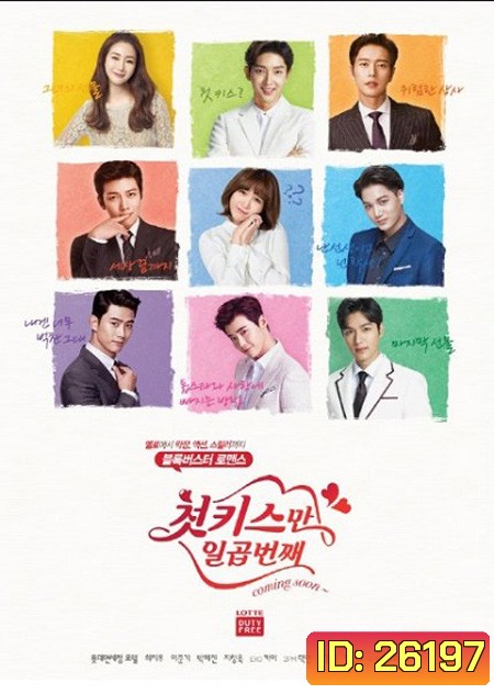 Seven First Kisses