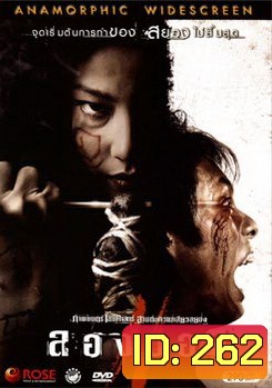 ลองของ 2