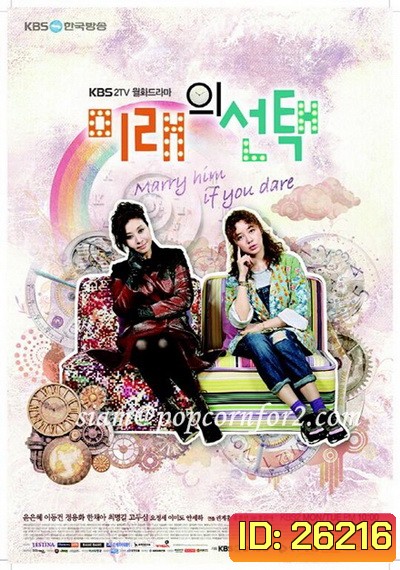Marry Him If You Dare ( 8 ตอนจบ )