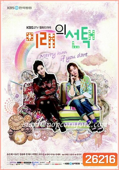 Marry Him If You Dare ( 8 ตอนจบ )