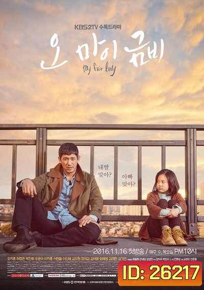 Oh My Geum Bi ( 16 ตอนจบ )