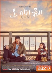 Oh My Geum Bi ( 16 ตอนจบ )