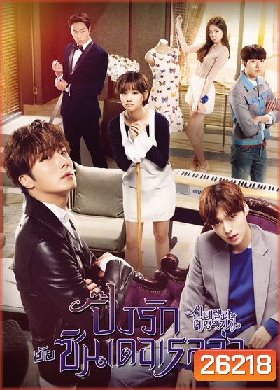 Cinderella and Four Knights ปิ๊งรักยัยซินเดอเรลล่า ( 22 ตอนจบ ตอนละ 40+ นาที)