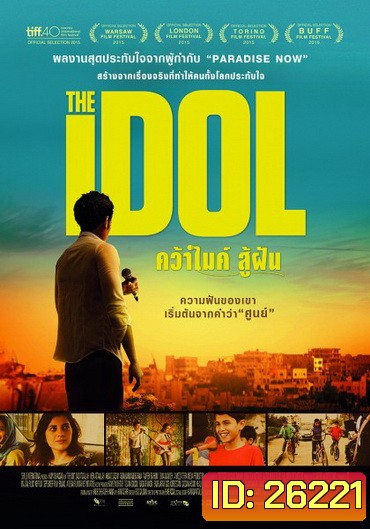The Idol คว้าไมค์ สู้ฝัน
