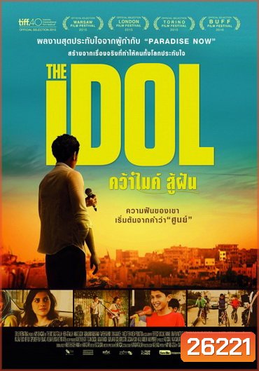 The Idol คว้าไมค์ สู้ฝัน