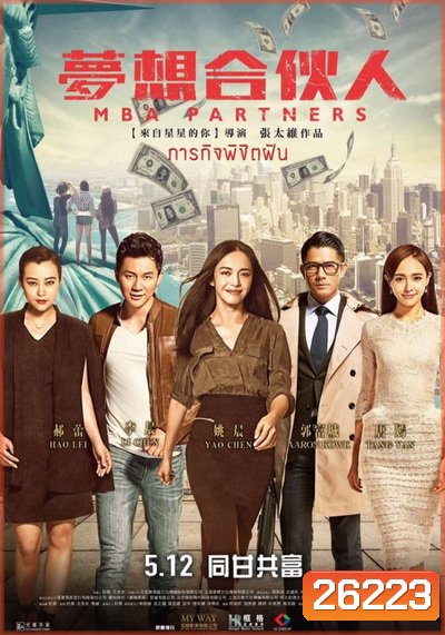 MBA Partners ภารกิจพิชิตฝัน