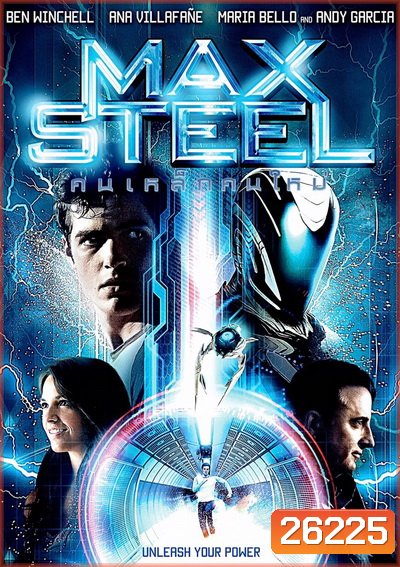 Max Steel คนเหล็กคนใหม่