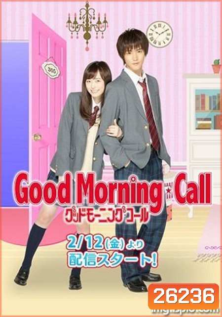Good Morning Call สวัสดิ์ส่งรักมาทักทาย