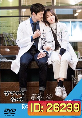 Romantic Doctor, Teacher Kim 1 ดอกเตอร์ โรแมนติก 1 ( 20 ตอนจบ )+ตอนพิเศษ