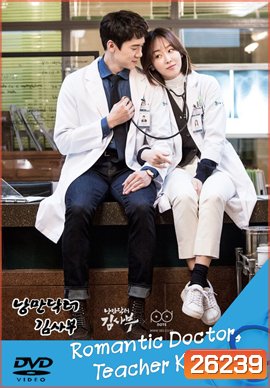 Romantic Doctor, Teacher Kim 1 ดอกเตอร์ โรแมนติก 1 ( 20 ตอนจบ )+ตอนพิเศษ