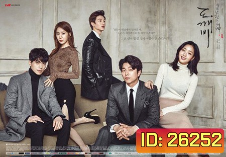Goblin (2016) (EP.1-EP.16 จบ + ตอนพิเศษ)