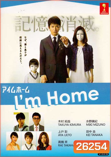 I'm Home ปริศนาวันกลับบ้าน (Season 1)