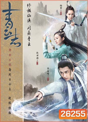 The Legend of Chusen Season 2 (2016) จูเซียน กระบี่เทพสังหาร ภาค 2 (ตอนที่ 56-73 จบ)